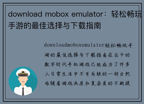 download mobox emulator：轻松畅玩手游的最佳选择与下载指南