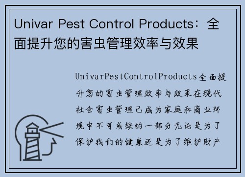 Univar Pest Control Products：全面提升您的害虫管理效率与效果